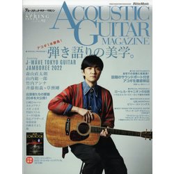 アコースティック・ギター・マガジン 2022年 06月号 [雑誌]