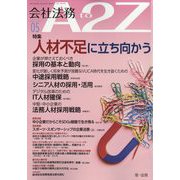 会社法務A2Z （エートゥーゼット） 2022年 05月号 [雑誌]