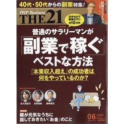 THE 21 （ざ・にじゅういち） 2022年 06月号 [雑誌]