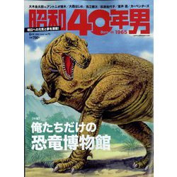 昭和40年男 2022年 06月号 [雑誌]