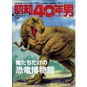 昭和40年男 2022年 06月号 [雑誌]