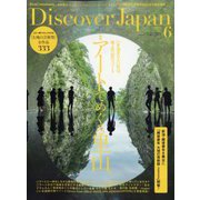 Discover Japan（ディスカバー ジャパン） 2022年 06月号 [雑誌]