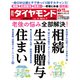 週刊 ダイヤモンド 2022年 5/7号 [雑誌]