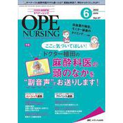 オペナーシング2022年6月号<37巻6号> [単行本]
