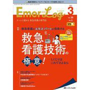 Emer-Log2022年3号<35巻3号> [単行本]