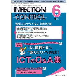 ヨドバシ.com - インフェクションコントロール2022年6月号<31巻6号 