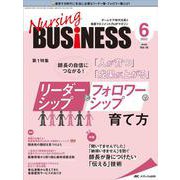 ナーシングビジネス2022年6月号<16巻6号> [単行本]