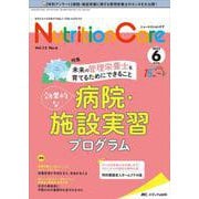 ニュートリションケア2022年6月号<15巻6号> [単行本]