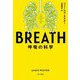BREATH 呼吸の科学 [単行本]