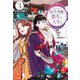転生令嬢と数奇な人生を〈3〉栄光の代償 [単行本]