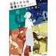 臼月トウコは援護りたい [単行本]