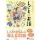 そうなんだ!しごとのお話(よみとく10分) [全集叢書]