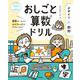おしごと算数ドリル　デザイン×図形 [単行本]
