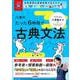 大学受験ムビスタ　八澤のたった６時間で古典文法－ＭＯＶＩＥ×ＳＴＵＤＹ(大学受験ムビスタ) [全集叢書]