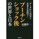 データから真実と未来を見抜け!プーチンショック後の世界と日本 [単行本]