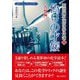 サイエンスミステリー 亜澄錬太郎の事件簿〈8〉九州編 偽りの才媛 [単行本]