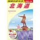 地球の歩き方 J05 北海道 2023～2024 [全集叢書]