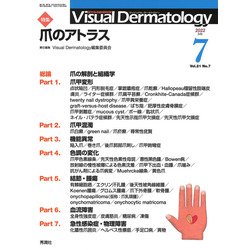 Visual D. 2022年7月号 Vol.21 No.7（Visual Dermatology） [全集叢書]