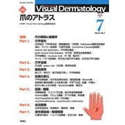 Visual D. 2022年7月号 Vol.21 No.7（Visual Dermatology） [全集叢書]