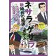 ネサラ・ゲサラ（NESARA/GESARA）がもたらす新時代の経済システムとは！？ [単行本]