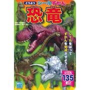 どうぶつシールずかん　恐竜(どうぶつアルバム) [ムックその他]
