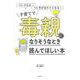 子育てで毒親になりそうなとき読んでほしい本 [単行本]