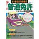 赤シート対応 いきなり合格!普通免許テキスト&速攻問題集 [単行本]