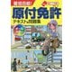 赤シート対応最短合格!原付免許テキスト&問題集 [単行本]