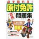 必ず取れる！原付免許合格問題集 [単行本]