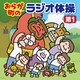 おらが町のラジオ体操 第1 方言やユニークな登場人物の号令で、毎日3分楽しく全身運動