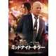 ミッドナイト・キラー [DVD]