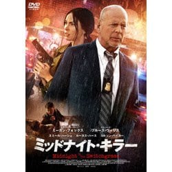 ミッドナイト・キラー [DVD]