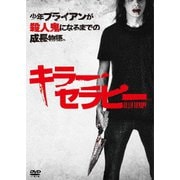 キラー・セラピー