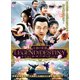 レジェンド・オブ・デスティニー 王朝の密謀 [DVD]
