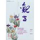 観世 2022年 05月号 [雑誌]