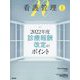 看護管理 2022年 05月号 [雑誌]
