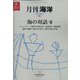 月刊 海洋 2022年 05月号 [雑誌]