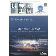 機械と工具 2022年 05月号 [雑誌]