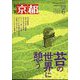 月刊 京都 2022年 06月号 [雑誌]
