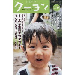 月刊 クーヨン 2022年 06月号 [雑誌]