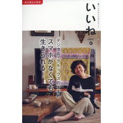 いいね 2022年 06月号 [雑誌]
