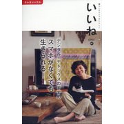 いいね 2022年 06月号 [雑誌]