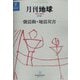 月刊 地球 2022年 05月号 [雑誌]