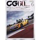 CG (カーグラフィック) 2022年 06月号 [雑誌]