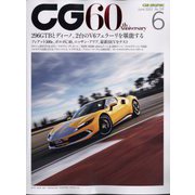 CG (カーグラフィック) 2022年 06月号 [雑誌]