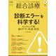 総合診療 2022年 05月号 [雑誌]