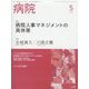 病院 2022年 05月号 [雑誌]