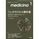 medicina (メディチーナ) 2022年 05月号 [雑誌]