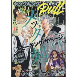 ヤングキング BULL(ブル) 2022年 06月号 [雑誌]