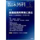 臨床外科 2022年 05月号 [雑誌]
